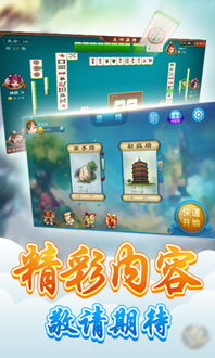 山西立四麻將手機版 傳統游戲與現代科技的融合